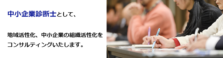 コンサルティング